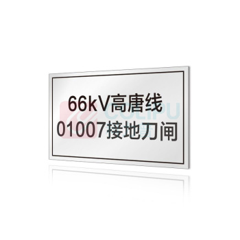 其实奇 接地刀闸标志牌 QSQDTP14901 100*60 不锈钢