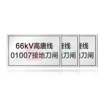 其实奇 接地刀闸标志牌 QSQDTP14901 100*60 不锈钢