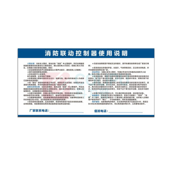 其实奇 消防使用说明(内容可定制) KT50003000QHD3 5m*3m KT板附车贴画面含设计排版
