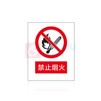 其实奇 腐蚀标识牌禁止烟火(内容可定制) L500400QHD117 500*400mm2mm厚 一块一包 铝