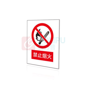 其实奇 腐蚀标识牌禁止烟火(内容可定制) L500400QHD117 500*400mm2mm厚 一块一包 铝