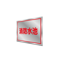 其实奇 规则告示标牌(内容可定制) BXG400300QHD43 400mm*300mm*1.2mm 不锈钢附UV画面含设计排版