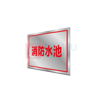 其实奇 规则告示标牌(内容可定制) BXG400300QHD45 400mm*300mm*1.5mm 不锈钢附UV画面含设计排版