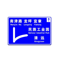 其实奇 路标标牌(内容可定制) FGM24001200QHD57 2400mm*1200mm*1.5mm 反光膜晶彩格含设计排版