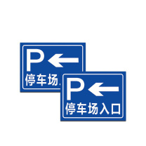 其实奇 停车场标牌(内容可定制) FGM1000800QHD59 1000mm*800mm*1.5mm 反光膜晶彩格含设计排版
