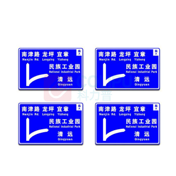 其实奇 路标标牌(内容可定制) FGM24001200QHD64 2400mm*1200mm*1.5mm 反光膜晶彩格含设计排版
