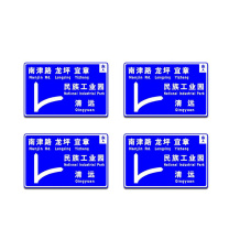 其实奇 路标标牌(内容可定制) FGM24001200QHD64 2400mm*1200mm*1.5mm 反光膜晶彩格含设计排版