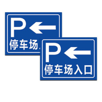 其实奇 停车场标牌(内容可定制) FGM1000800QHD66 1000mm*800mm*1.5mm 反光膜晶彩格含设计排版