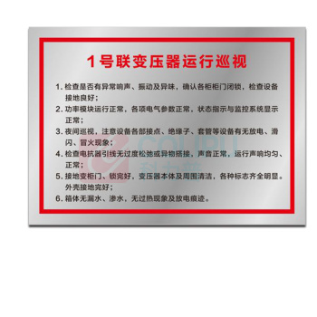 其实奇 规则告示标牌(内容可定制) TP900600QHD76 900mm*600mm*1.5mm 铁皮UV画面含设计排版