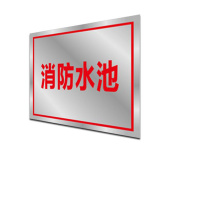 其实奇 规则告示标牌(内容可定制) TP400300QHD77 400mm*300mm*1.2mm 铁皮UV画面含设计排版