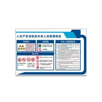 其实奇 入厂须知标牌(内容可定制) YKL30002000QHD83 3m*2m 亚克力UV画面含设计排版