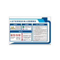 其实奇 入厂须知标牌(内容可定制) YKL30002000QHD83 3m*2m 亚克力UV画面含设计排版