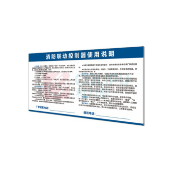 其实奇 消防使用说明(内容可定制) YKL50003000QHD84 5m*3m 亚克力UV画面含设计排版