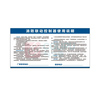 其实奇 消防使用说明(内容可定制) YKL50003000QHD84 5m*3m 亚克力UV画面含设计排版