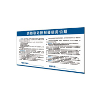 其实奇 消防使用说明(内容可定制) YKL50003000QHD99 5m*3m 亚克力夹pvc