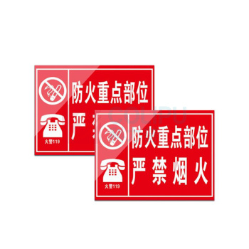 其实奇 防火标牌(内容可定制) L300240QHD110 防火重点部位-铝板覆反光膜-300*240