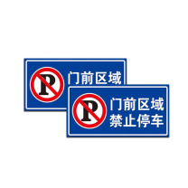 其实奇 门前区域 禁止停车标牌(内容可定制) FGM12001000QHD65 1200mm*1000mm*1.5mm 反光膜晶彩格含设计排版