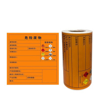 豪思克普 新国标危险废物标签标识牌 20*20cm 50张装 危废标签存储防水不干胶热敏纸八合一