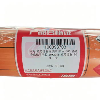 冰禹 新国标危险废物标签打印纸 BYyn-685 20*20cm 50张 危废标识牌防水不干胶热敏纸