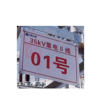 其实奇 机械设备标识-杆塔标识-集电线路杆塔编号-铝板喷漆/裱反光膜 QSQ-BS-TY-260166 400*320mm*1块 尺寸对应电压等级35-110kV
