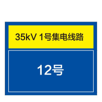 其实奇 机械设备标识-杆塔标识-集电线路杆塔编号-不锈钢腐蚀 QSQ-BS-TY-260170 500*400mm*1块 尺寸对应电压等级220kV
