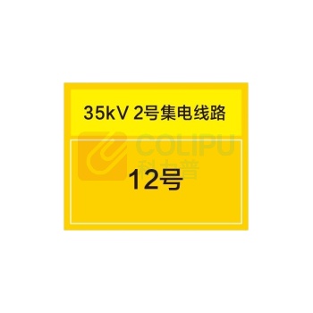 其实奇 电力线路名称杆号及色标 QSQ-BS-TY-055
