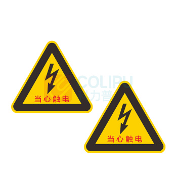 其实奇 QSQ SUPPLY CHAIN 有电危险 QSQSY023 QSQSY023 3mm亚克力uv 15*17cm