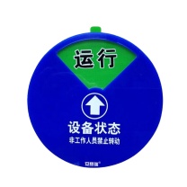 安赛瑞 盒式设备状态旋转指示牌 40005 (四状态A款)Φ15cm