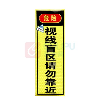 容泰 反光警示贴 PET视线盲区反光片车库反光警示 长条 RT-D04 30*10cm  (4张/包)