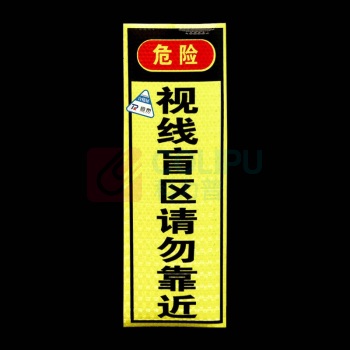 容泰 反光警示贴 PET视线盲区反光片车库反光警示 长条 RT-D04 30*10cm  (4张/包)