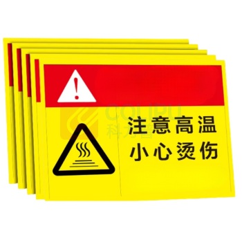 番鑫工贸 高温警示标识 5*8cm