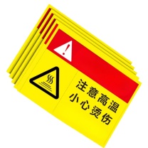 番鑫工贸 高温警示标识 20*30cm