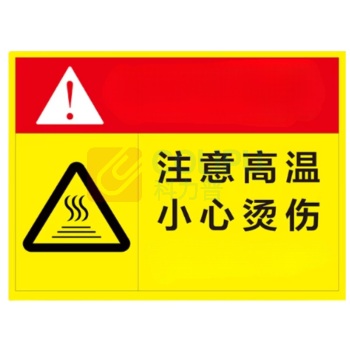 番鑫工贸 高温警示标识 20*30cm