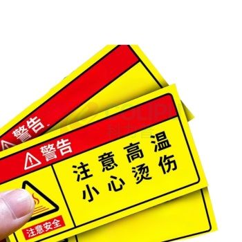 番鑫工贸 高温警示标识 20*30cm