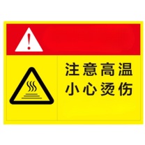 番鑫工贸 高温警示标识 30*40cm