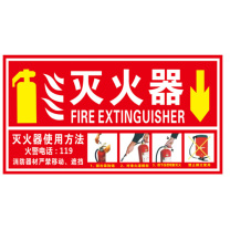 本安 标识胶带 标识贴 标识牌 400*300mm  abs板带背胶，表面反光材质 消防灭火器
