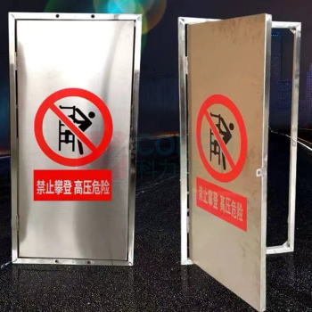 趣多多 定制电力变电站爬梯牌爬梯门爬梯警示牌电力爬梯 52CM*60CM