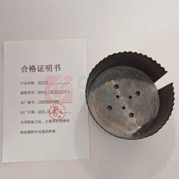 欣沁 切片刀 H-80 80*70mm(含刀口尺寸)
