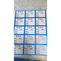 晟翰 拆线包标贴 100166035681 1张/15个