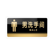 罗德力 亚克力洗手间指示牌 H02 男洗手间