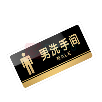 罗德力 亚克力洗手间指示牌 H02 男洗手间