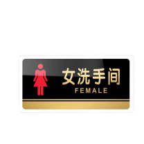罗德力 亚克力洗手间指示牌 H03 女洗手间
