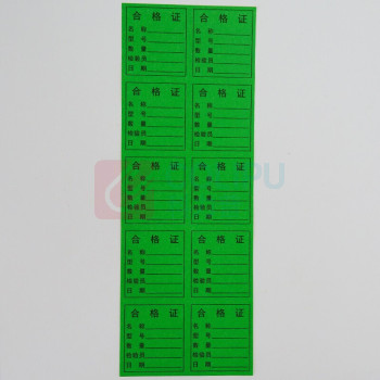 冰禹 合格证标签贴 BYyn-56 绿合格证4.5*5cm(1000贴/包)