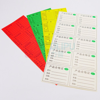 冰禹 合格证标签贴 BYyn-56 绿合格证4.5*5cm(1000贴/包)