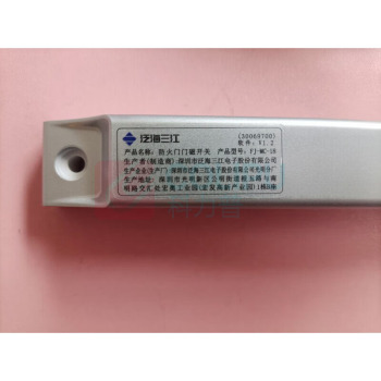 泛海三江 门磁开关 FJ-MC-18 210*25*27mm