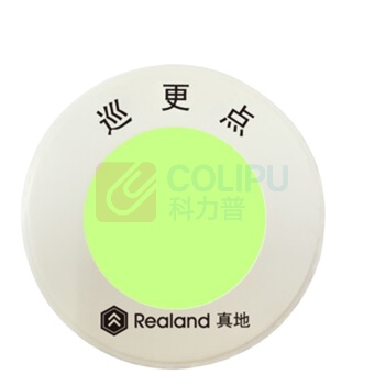 真地 Realand 巡更点 大白钮 含夜光贴 巡更棒 巡更机用 5个/组