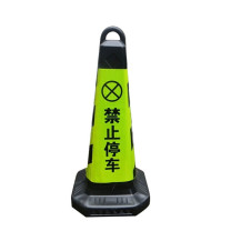 谋福 塑料路锥 8713 (黑黄色) 禁止停车