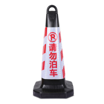 谋福 塑料路锥 8715 (红白色) 请勿泊车