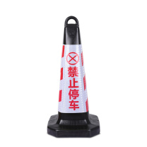 谋福 塑料路锥 8717 禁止停车 (红白色)