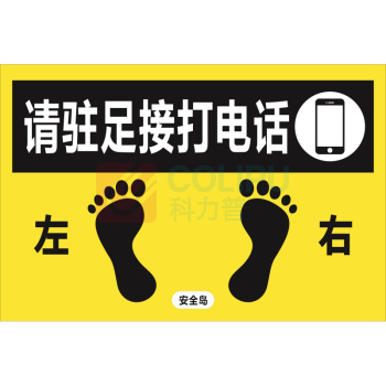 千禾 温馨提示地贴背胶贴覆防滑斜纹膜 600*400mm